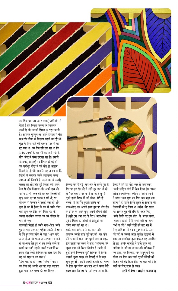Jagran 01 Aug 2026 Sakhi Edition Magazine Page 50