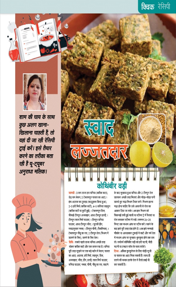 Jagran 01 Aug 2026 Sakhi Edition Magazine Page 56