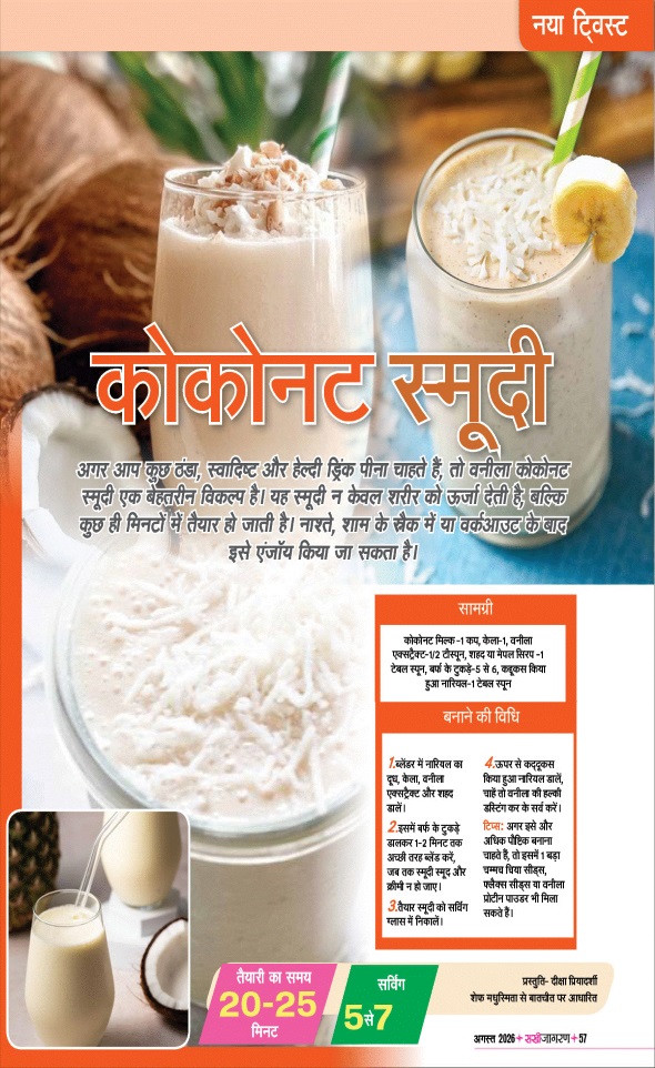 Jagran 01 Aug 2026 Sakhi Edition Magazine Page 57