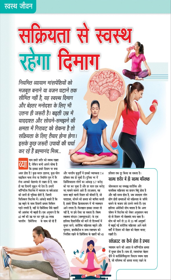 Jagran 01 Aug 2026 Sakhi Edition Magazine Page 60