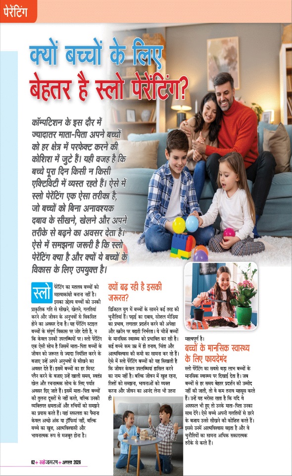 Jagran 01 Aug 2026 Sakhi Edition Magazine Page 62