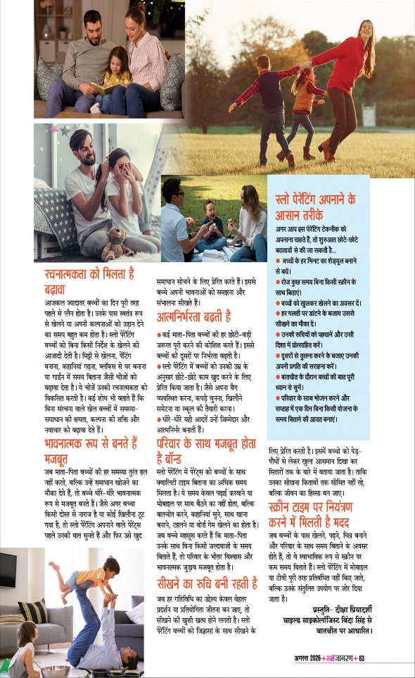 Jagran 01 Aug 2026 Sakhi Edition Magazine Page 63