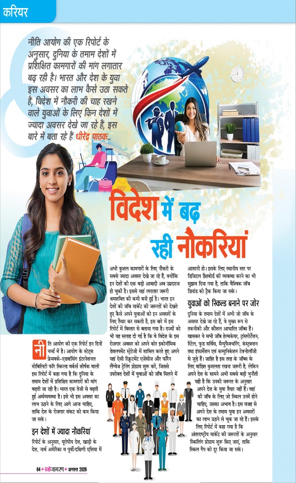 Jagran 01 Aug 2026 Sakhi Edition Magazine Page 64