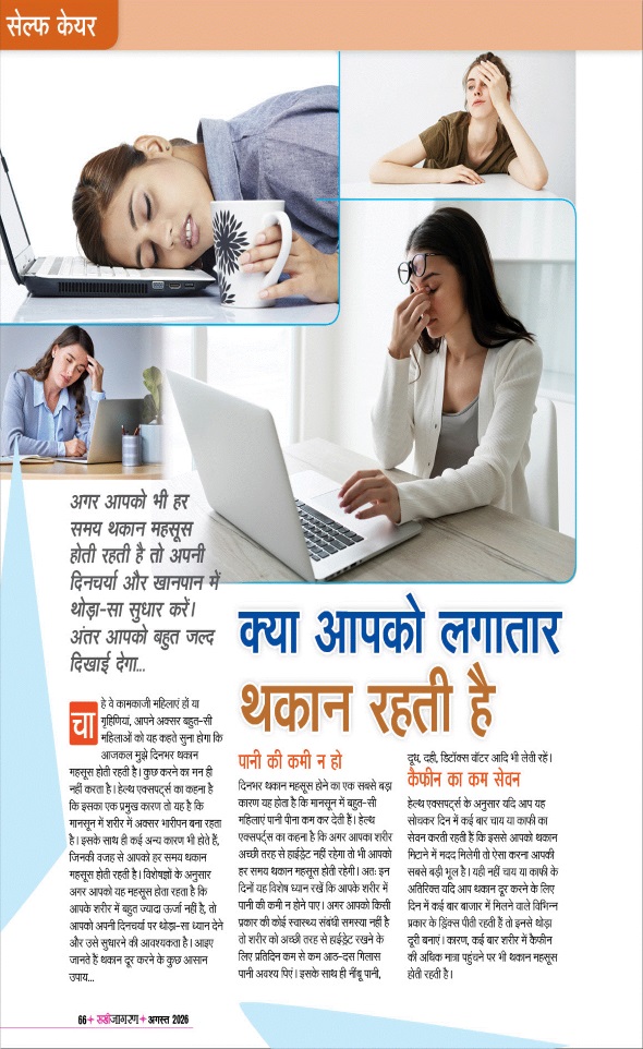 Jagran 01 Aug 2026 Sakhi Edition Magazine Page 66