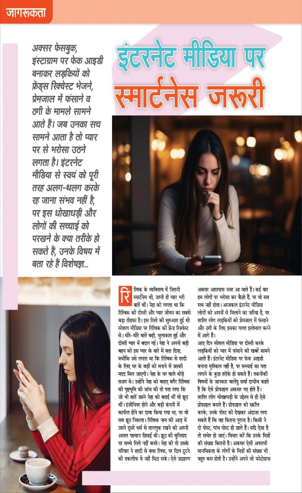 Jagran 01 Aug 2026 Sakhi Edition Magazine Page 68
