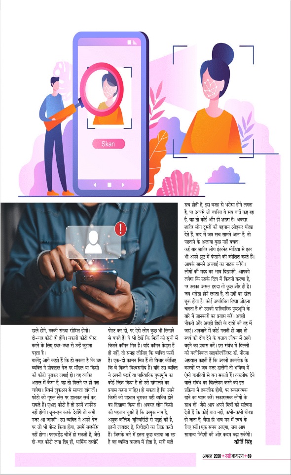 Jagran 01 Aug 2026 Sakhi Edition Magazine Page 69