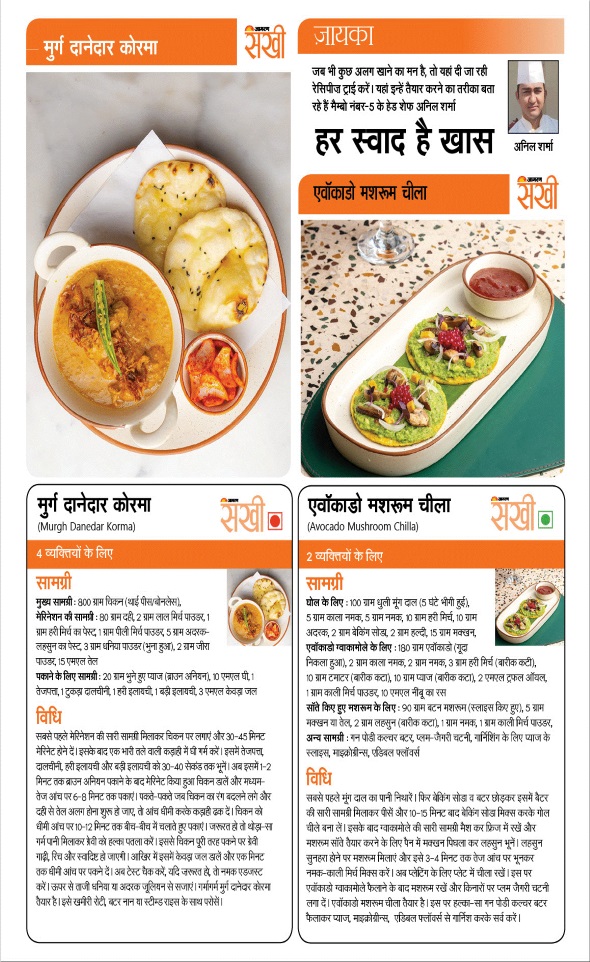 Jagran 01 Aug 2026 Sakhi Edition Magazine Page 70