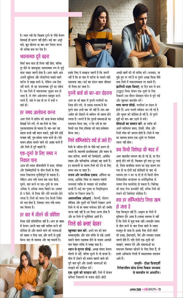 Jagran 01 Aug 2026 Sakhi Edition Magazine Page 73