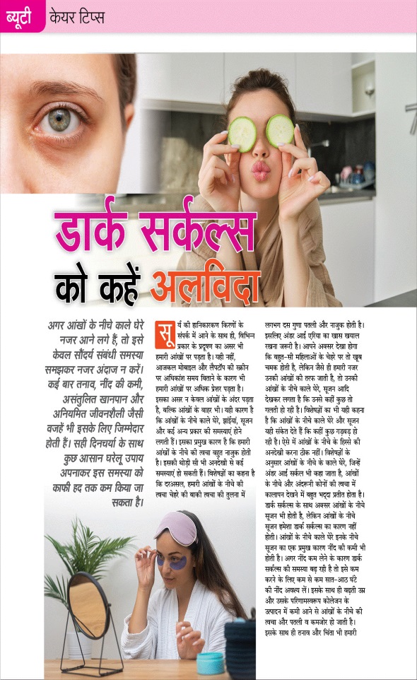 Jagran 01 Aug 2026 Sakhi Edition Magazine Page 74