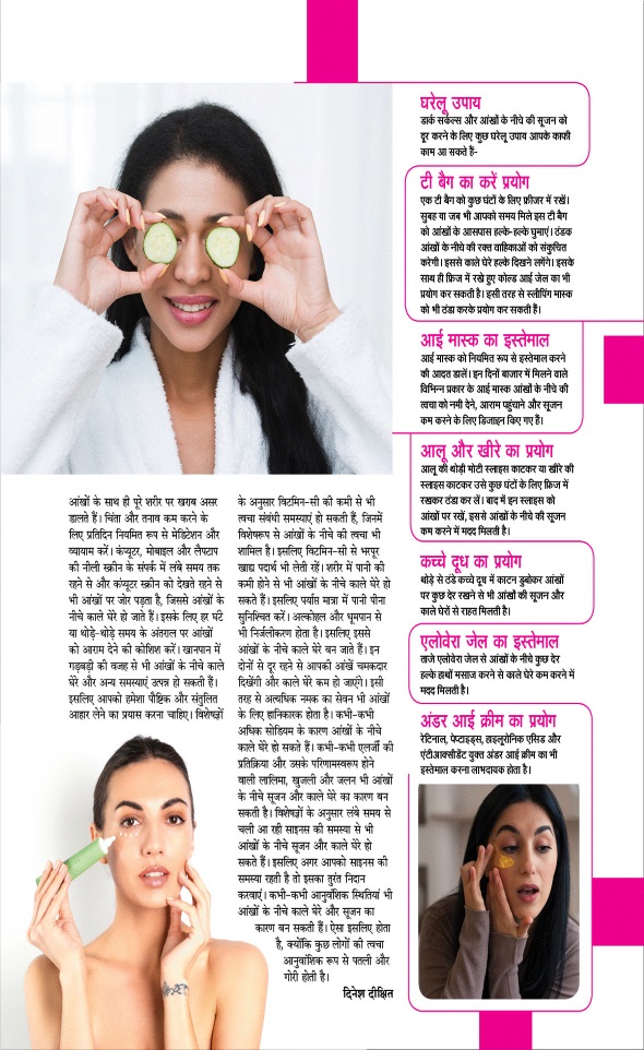Jagran 01 Aug 2026 Sakhi Edition Magazine Page 75