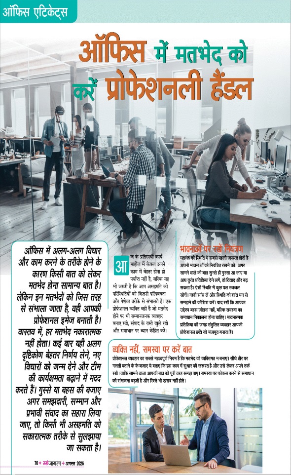 Jagran 01 Aug 2026 Sakhi Edition Magazine Page 76