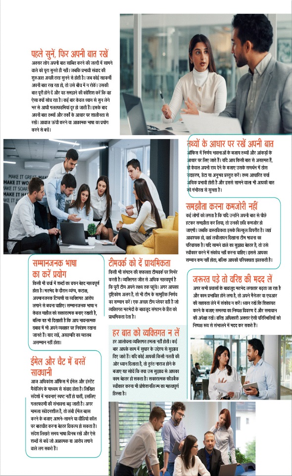 Jagran 01 Aug 2026 Sakhi Edition Magazine Page 77