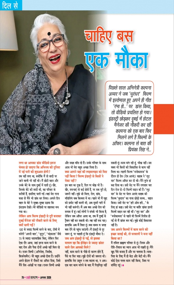 Jagran 01 Aug 2026 Sakhi Edition Magazine Page 79