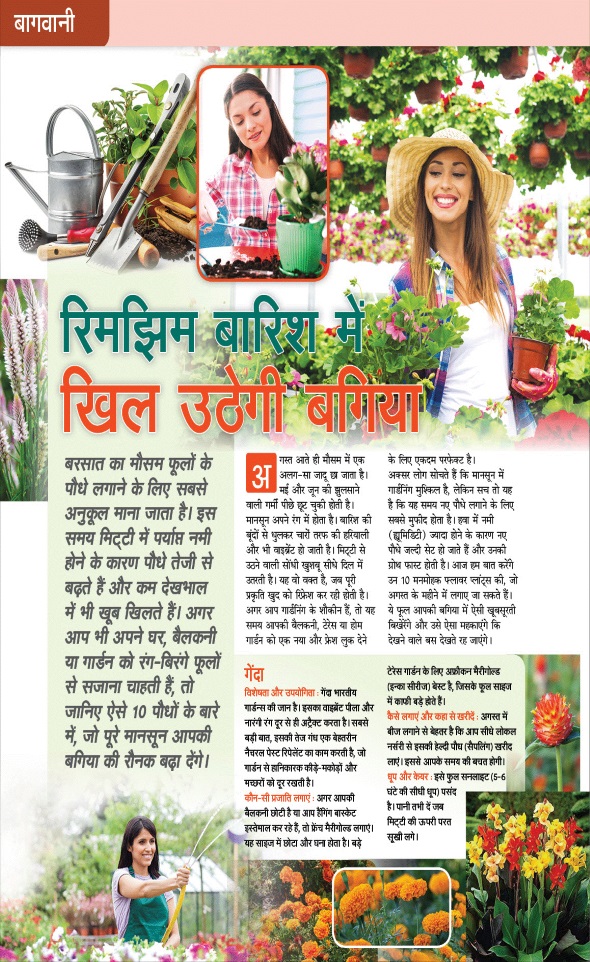 Jagran 01 Aug 2026 Sakhi Edition Magazine Page 80