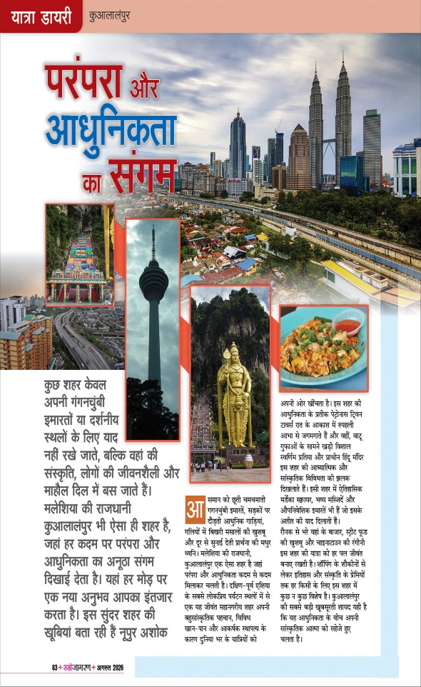 Jagran 01 Aug 2026 Sakhi Edition Magazine Page 83