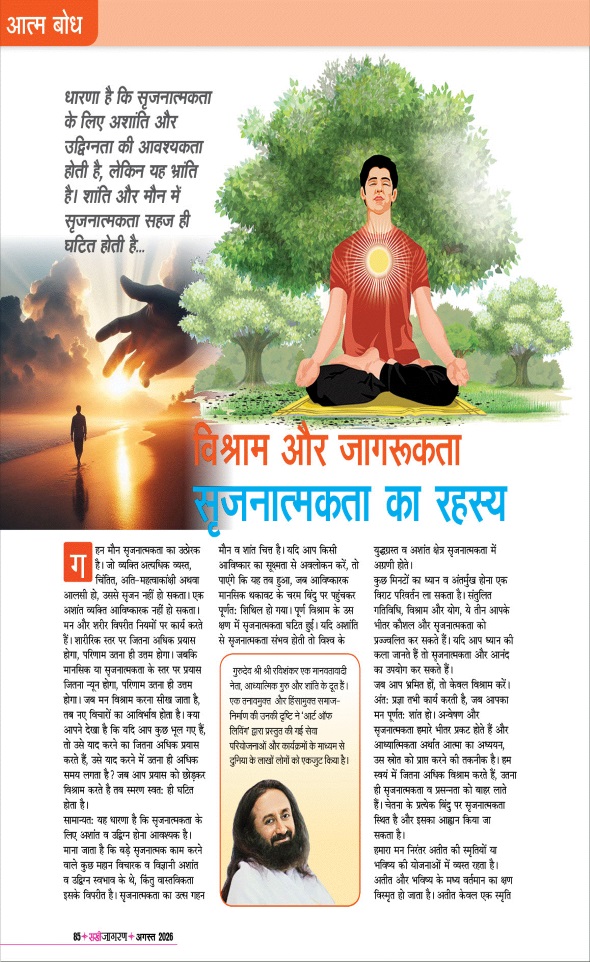 Jagran 01 Aug 2026 Sakhi Edition Magazine Page 85
