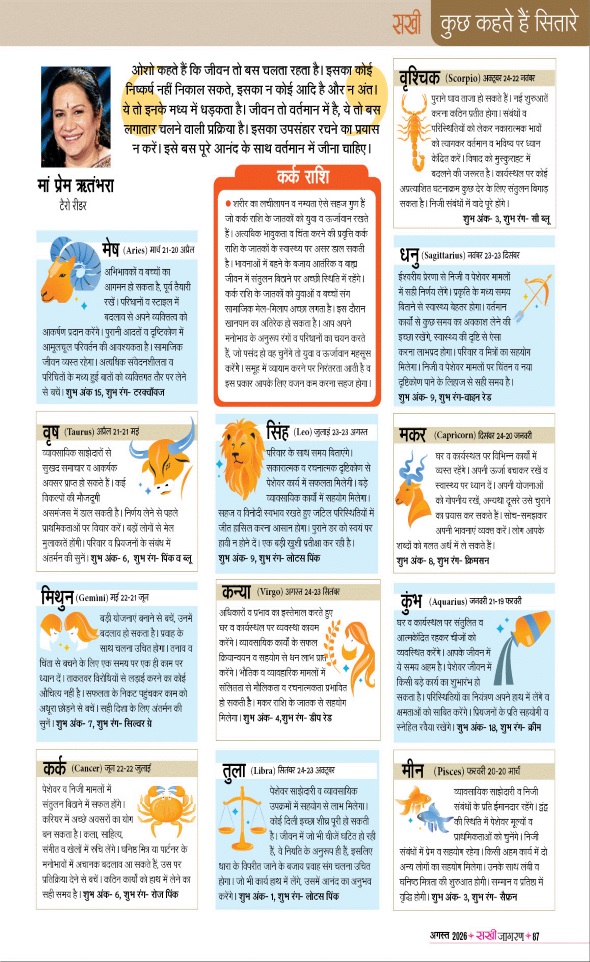 Jagran 01 Aug 2026 Sakhi Edition Magazine Page 87