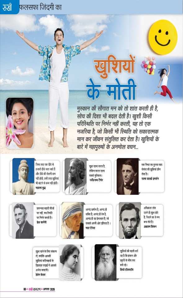 Jagran 01 Aug 2026 Sakhi Edition Magazine Page 88