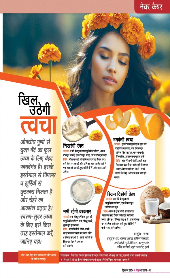 Jagran 01 Sep 2024 Sakhi Edition Magazine Page 7