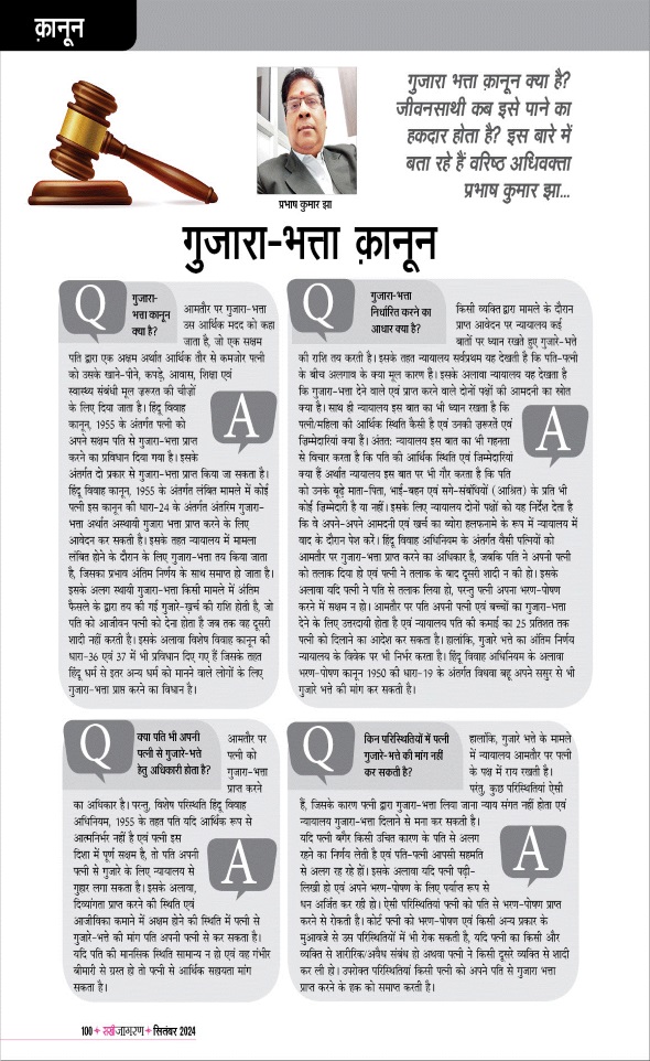Jagran 01 Sep 2024 Sakhi Edition Magazine Page 100