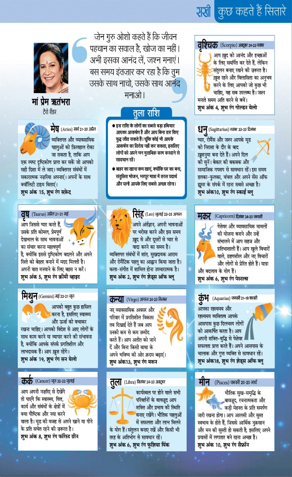 Jagran 01 Sep 2024 Sakhi Edition Magazine Page 103