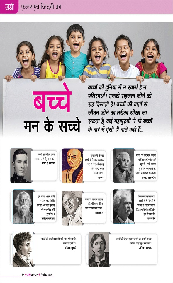 Jagran 01 Sep 2024 Sakhi Edition Magazine Page 104