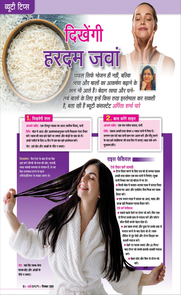 Jagran 01 Sep 2024 Sakhi Edition Magazine Page 12