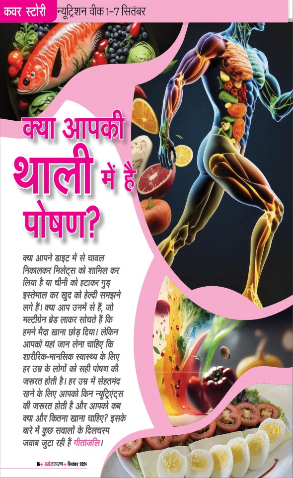 Jagran 01 Sep 2024 Sakhi Edition Magazine Page 16