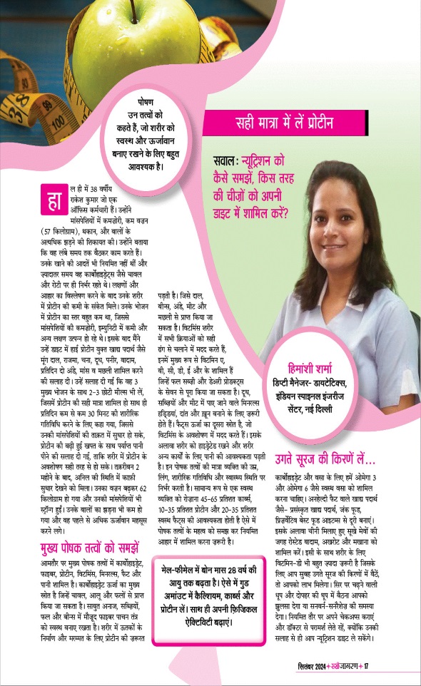 Jagran 01 Sep 2024 Sakhi Edition Magazine Page 17