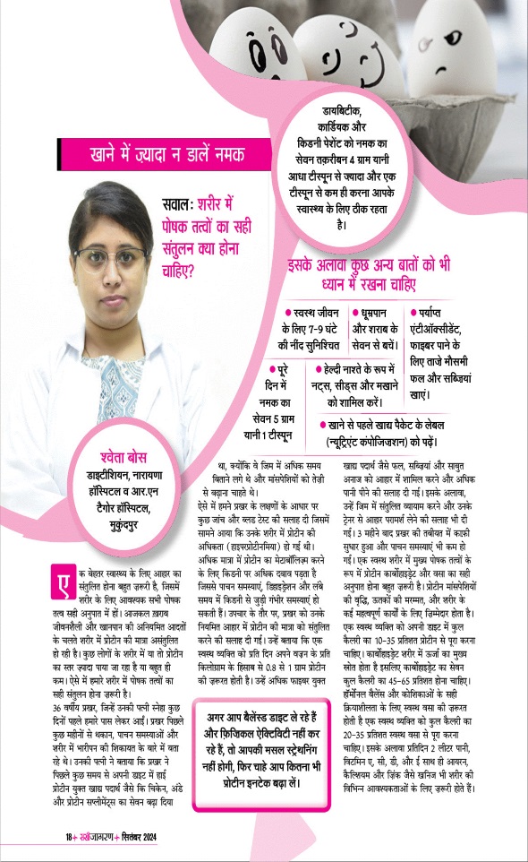 Jagran 01 Sep 2024 Sakhi Edition Magazine Page 18