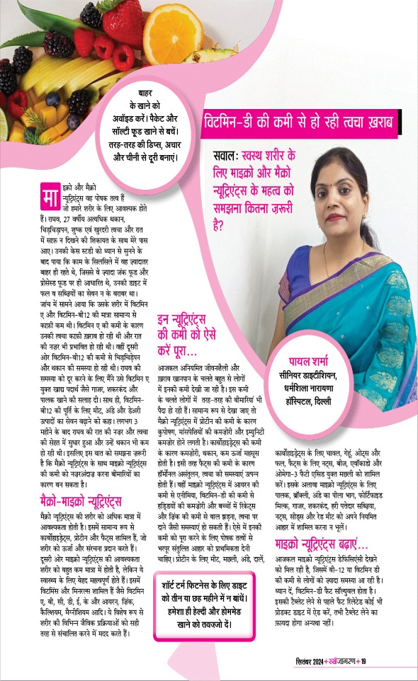 Jagran 01 Sep 2024 Sakhi Edition Magazine Page 19