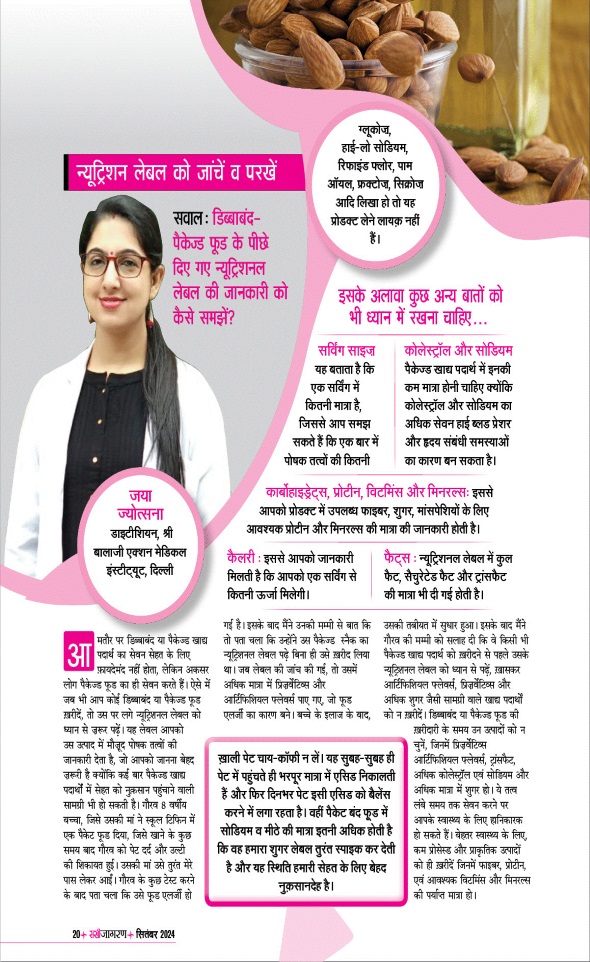 Jagran 01 Sep 2024 Sakhi Edition Magazine Page 20