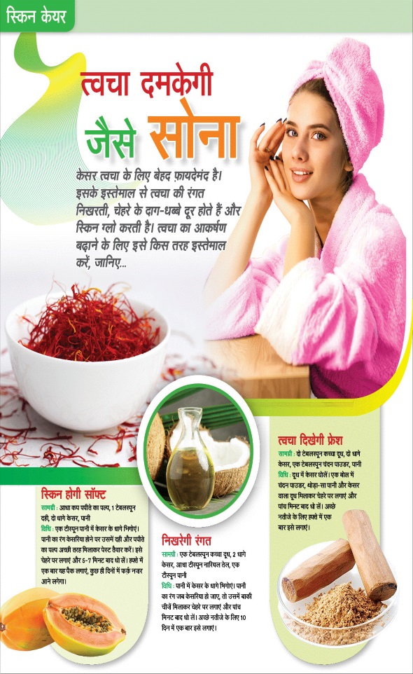 Jagran 01 Sep 2024 Sakhi Edition Magazine Page 22