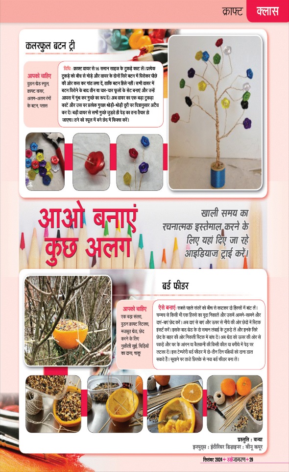 Jagran 01 Sep 2024 Sakhi Edition Magazine Page 29