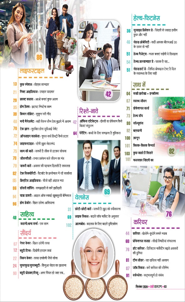 Jagran 01 Sep 2024 Sakhi Edition Magazine Page 3