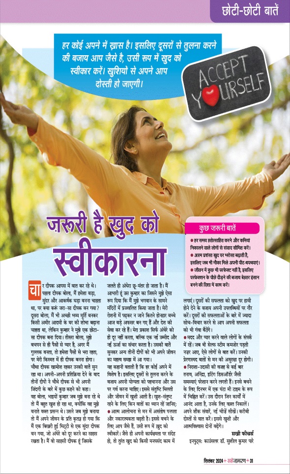 Jagran 01 Sep 2024 Sakhi Edition Magazine Page 31