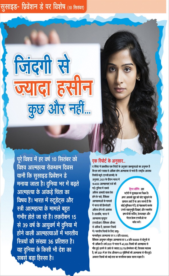 Jagran 01 Sep 2024 Sakhi Edition Magazine Page 36