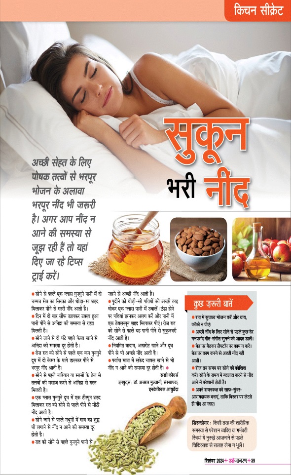 Jagran 01 Sep 2024 Sakhi Edition Magazine Page 39