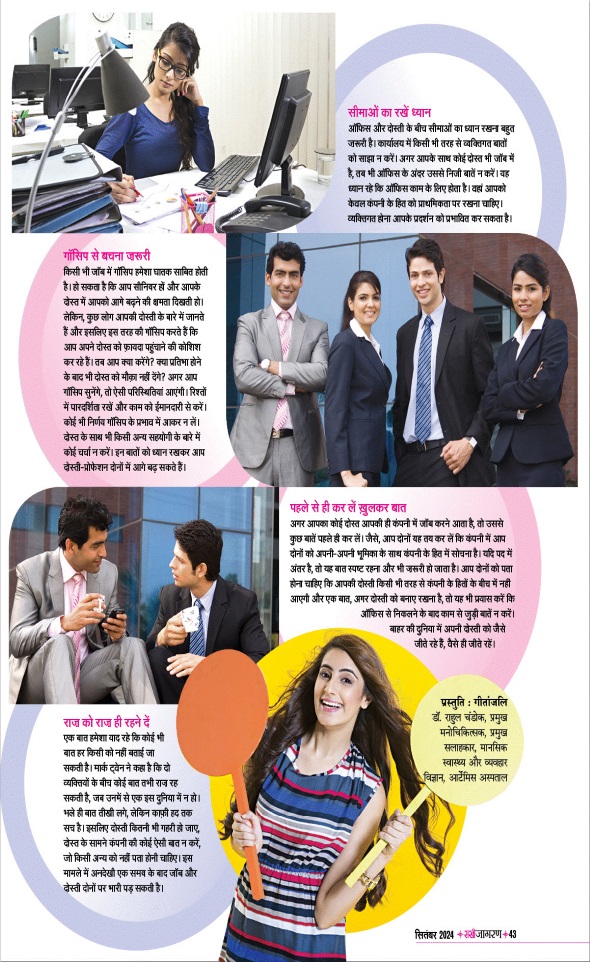 Jagran 01 Sep 2024 Sakhi Edition Magazine Page 43