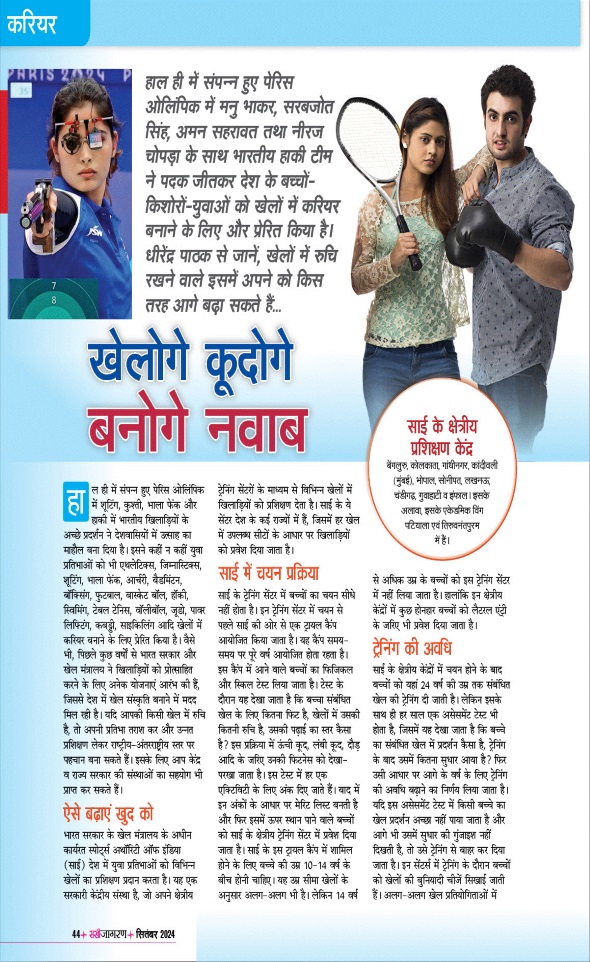 Jagran 01 Sep 2024 Sakhi Edition Magazine Page 44