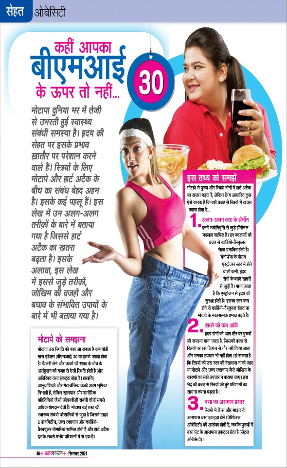 Jagran 01 Sep 2024 Sakhi Edition Magazine Page 46