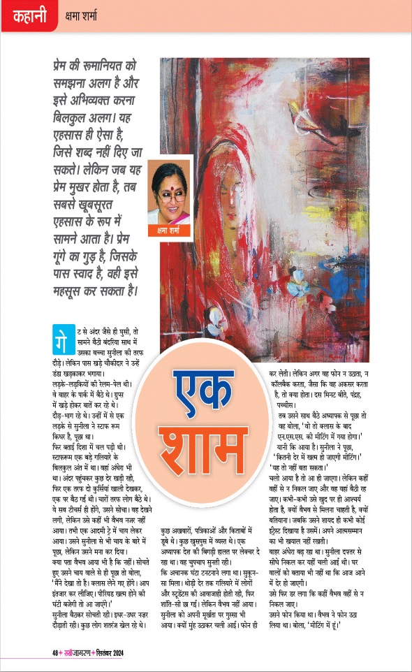 Jagran 01 Sep 2024 Sakhi Edition Magazine Page 48