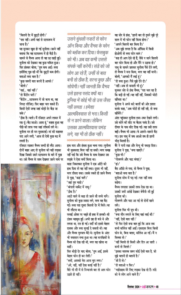 Jagran 01 Sep 2024 Sakhi Edition Magazine Page 49