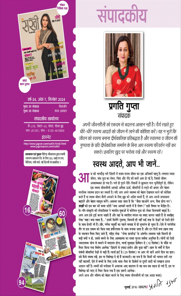 Jagran 01 Sep 2024 Sakhi Edition Magazine Page 5