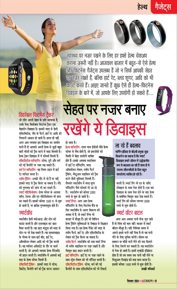 Jagran 01 Sep 2024 Sakhi Edition Magazine Page 51