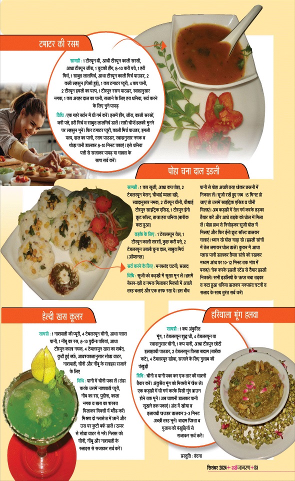 Jagran 01 Sep 2024 Sakhi Edition Magazine Page 53