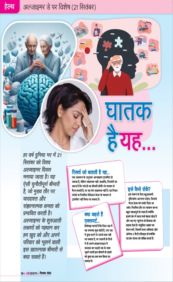 Jagran 01 Sep 2024 Sakhi Edition Magazine Page 54