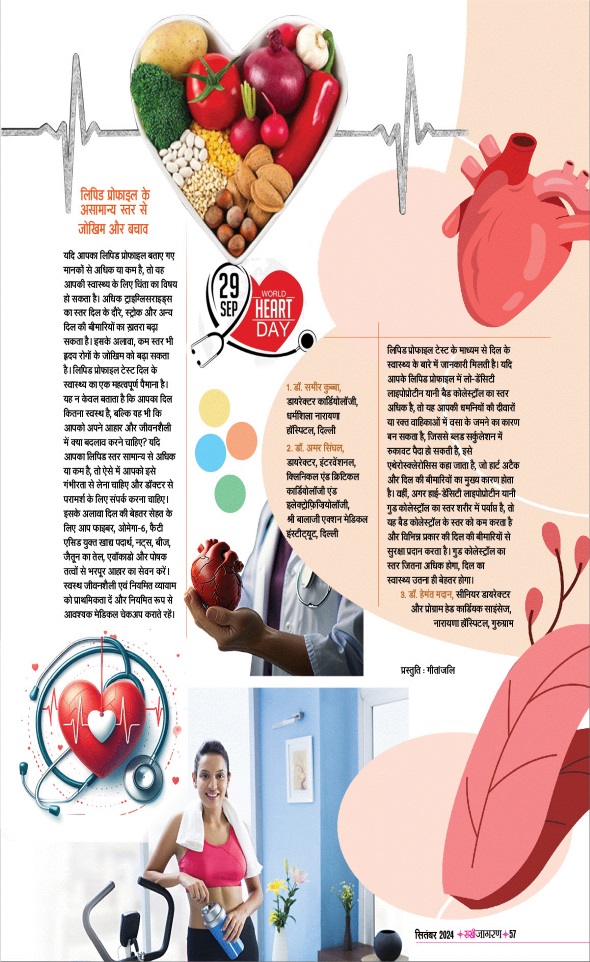 Jagran 01 Sep 2024 Sakhi Edition Magazine Page 57