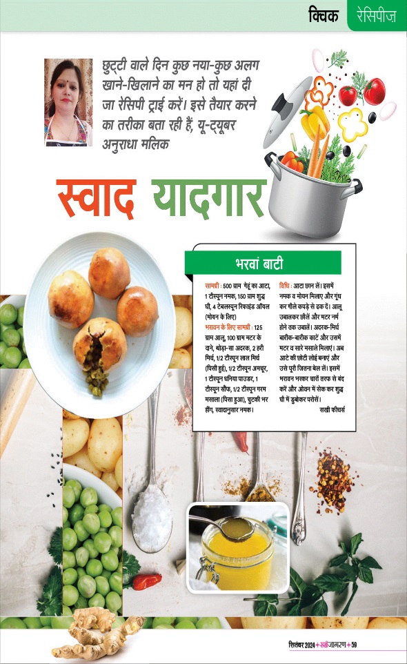 Jagran 01 Sep 2024 Sakhi Edition Magazine Page 59