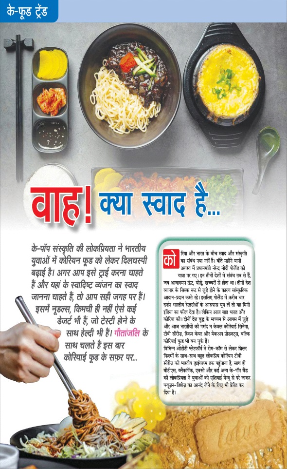 Jagran 01 Sep 2024 Sakhi Edition Magazine Page 60